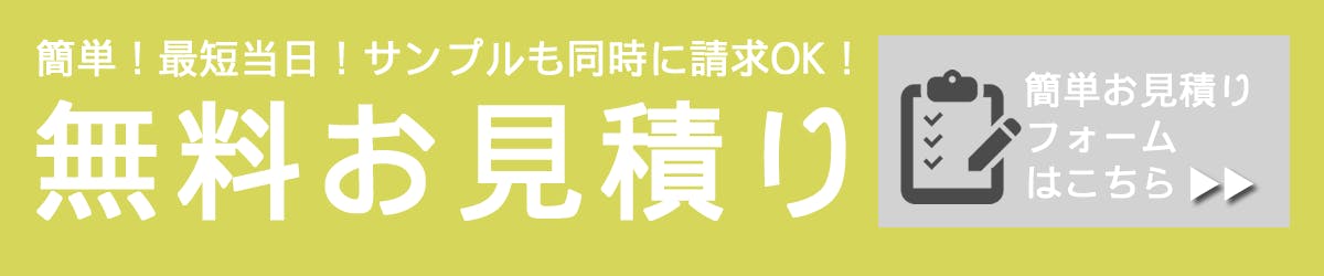 アクセントウォール 無料お見積り