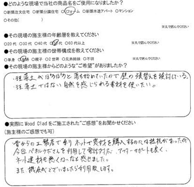 木製の壁にしたいというご要望が増えています。