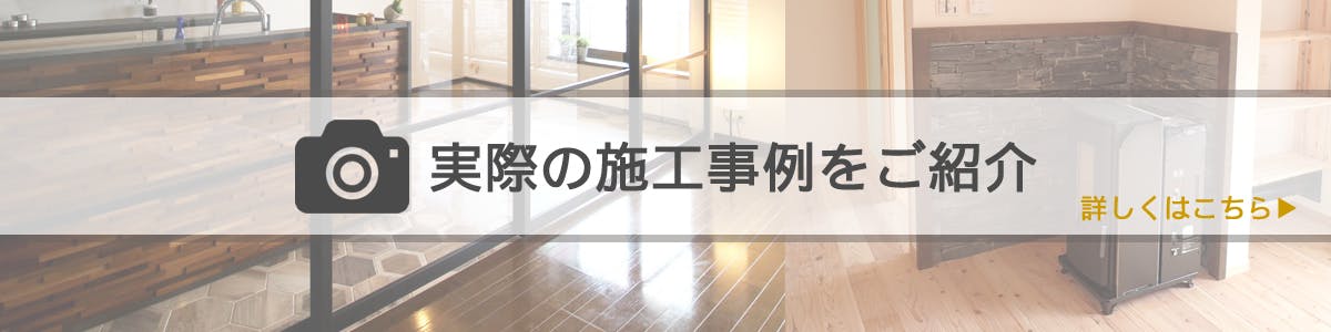 アクセントウォール施工事例の一覧