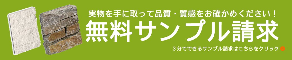 アクセントウォール無料サンプル請求