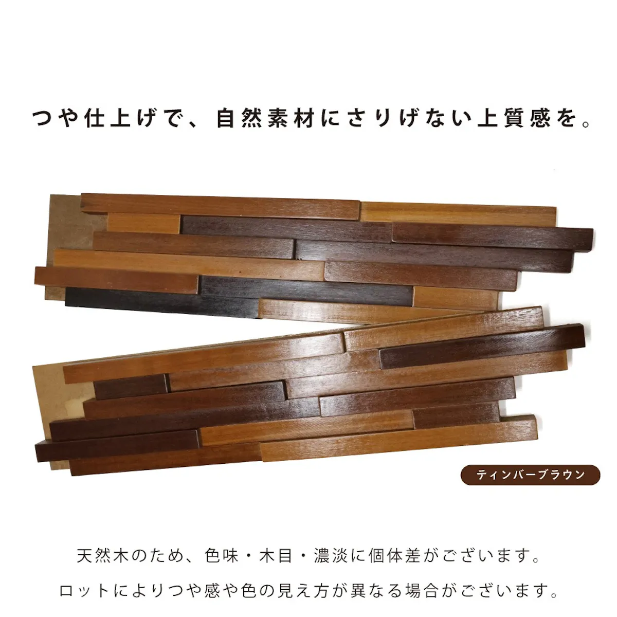 ティンバーブラウン　パネルラボ